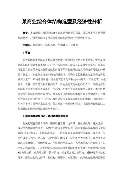 某商业综合体结构选型及经济性分析