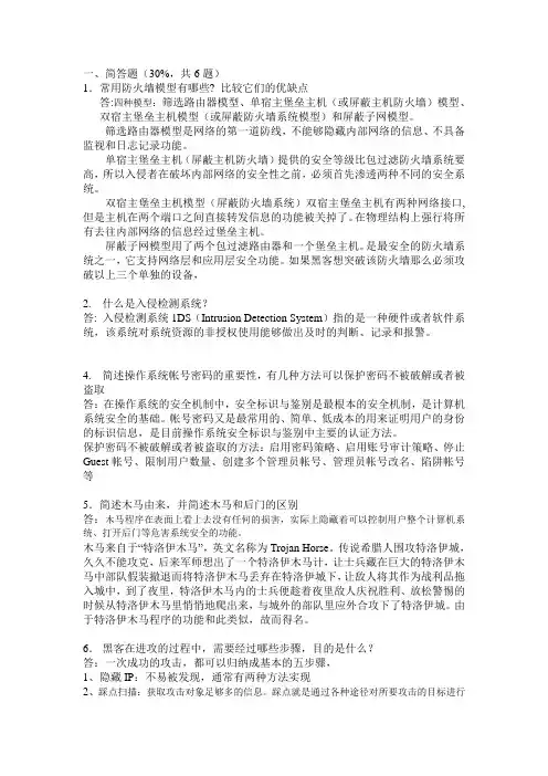 网络安全