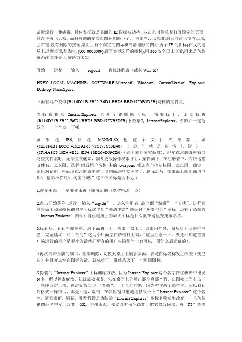 桌面图标删除不了的解决方法