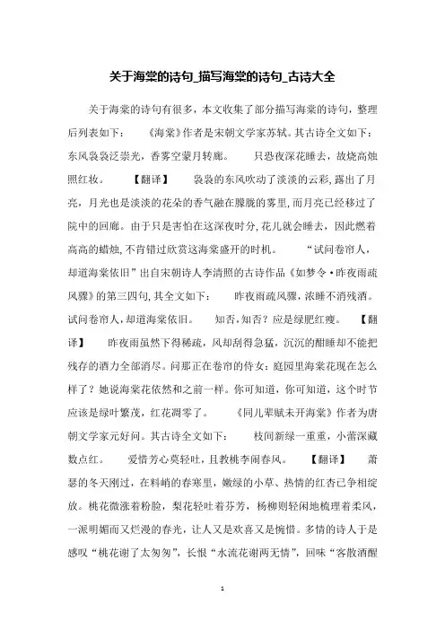 关于海棠的诗句_描写海棠的诗句_古诗大全