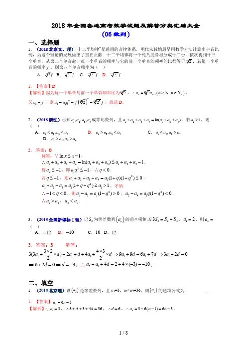 2018全国各地高考数学试题与解答分类汇编大全(06数列)