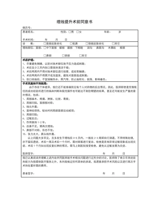埋线提升术前同意书