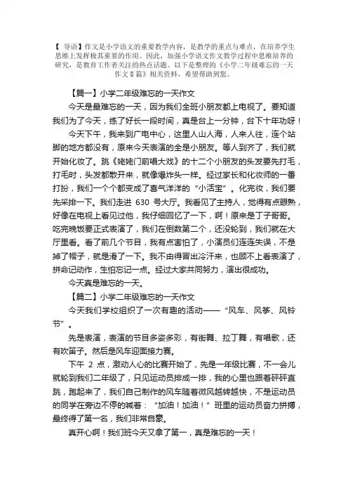 小学二年级难忘的一天作文8篇