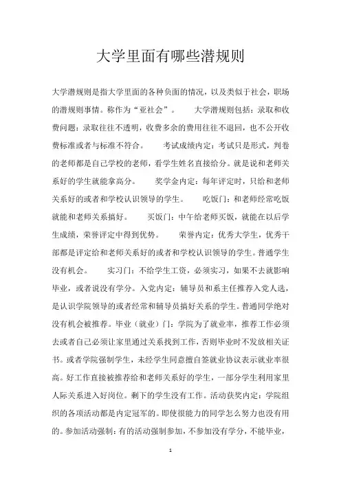大学里面有哪些潜规则