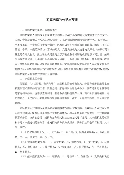 家庭档案的分类与整理