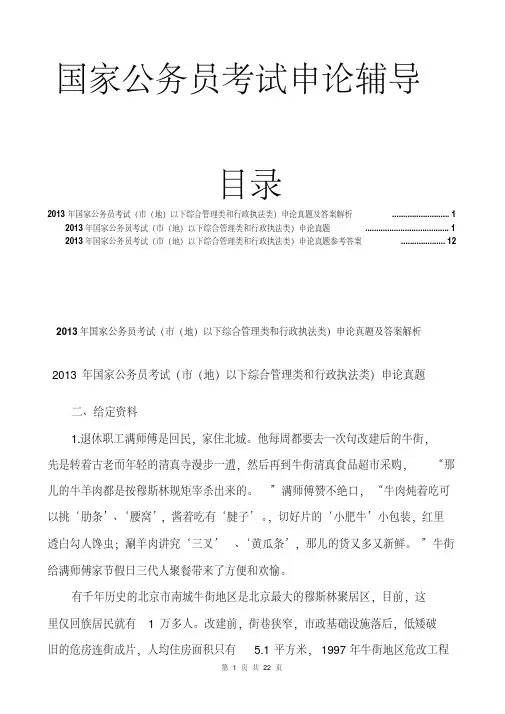 2013国家公务员申论真题及答案解析
