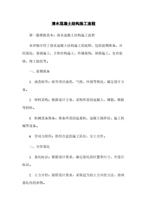清水混凝土结构施工流程