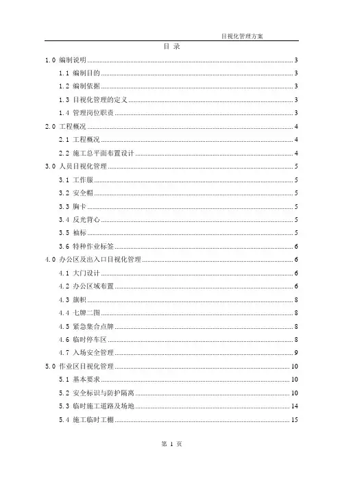 目视化管理方案