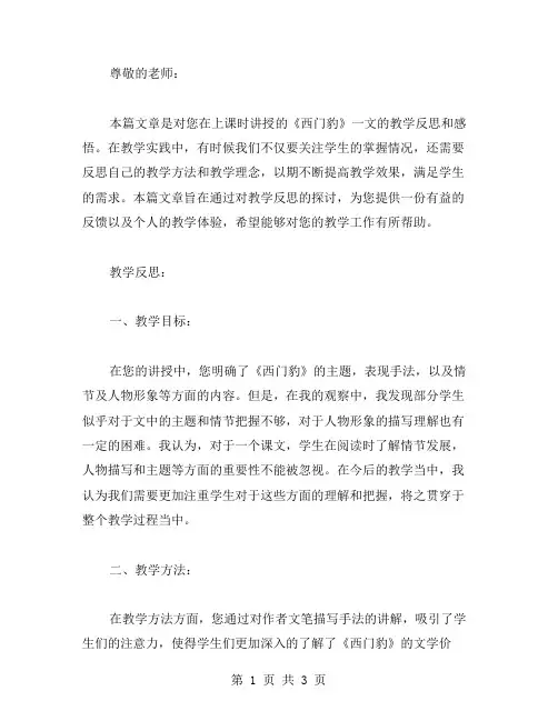 课文西门豹的教学反思范文