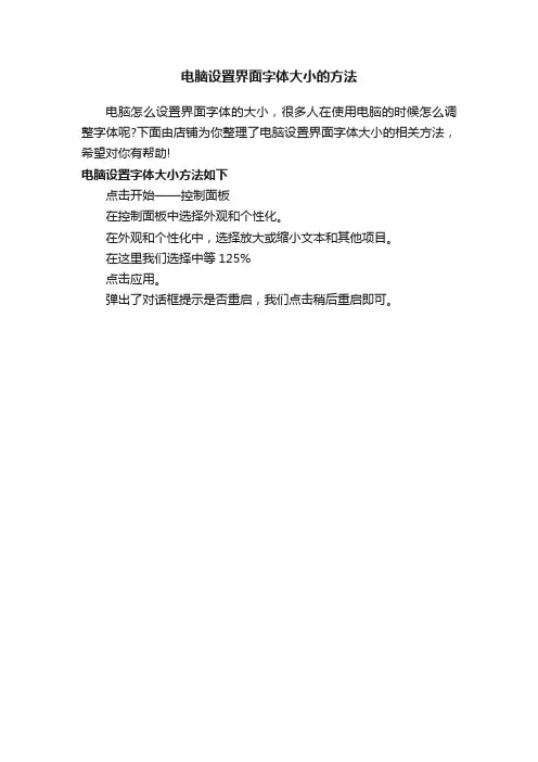 电脑设置界面字体大小的方法