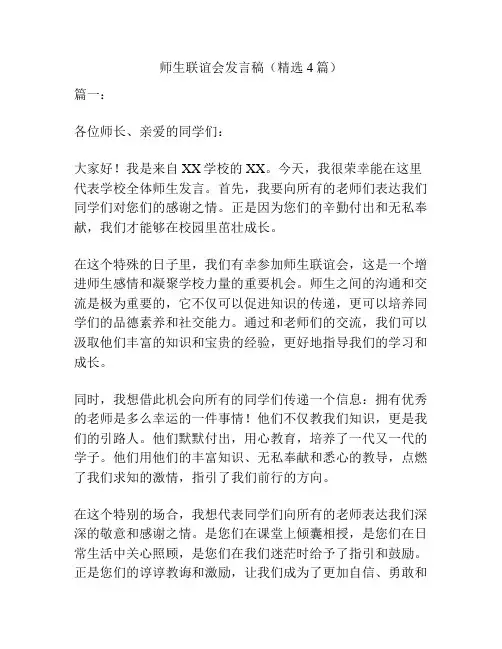 师生联谊会发言稿(精选4篇)