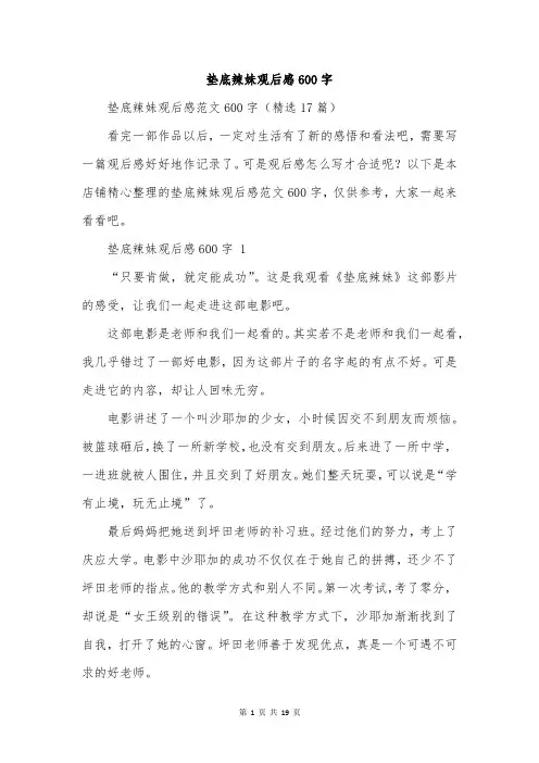 垫底辣妹观后感600字