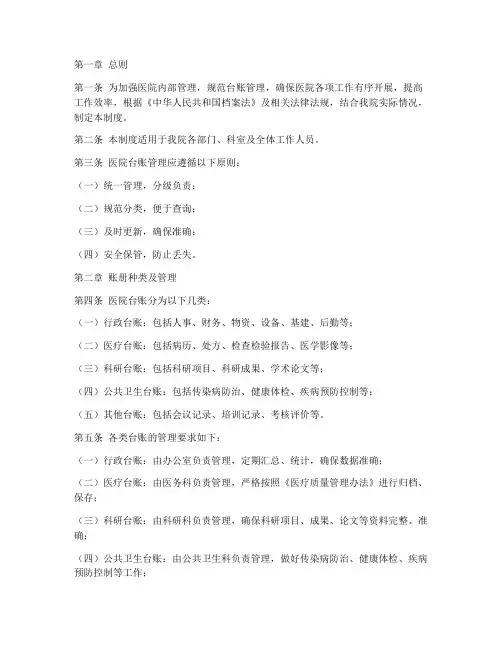 医院台账管理制度
