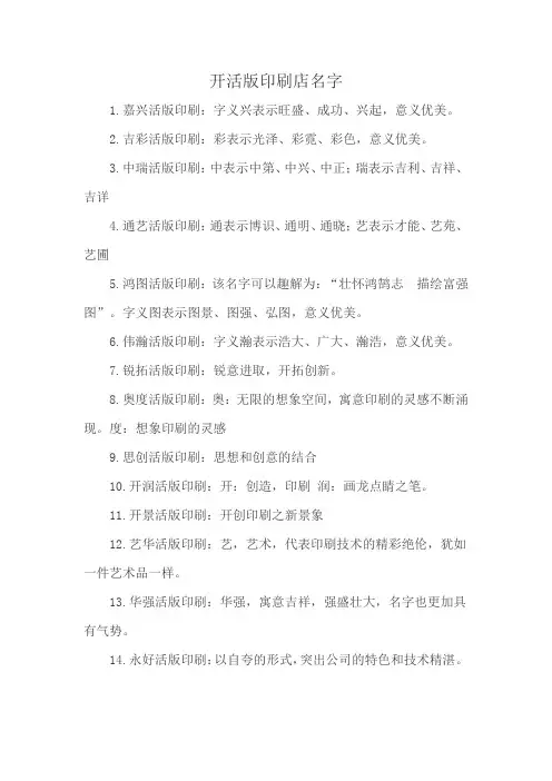 开活版印刷店名字