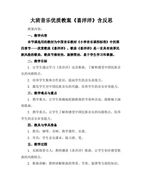 大班音乐优质教案《喜洋洋》含反思