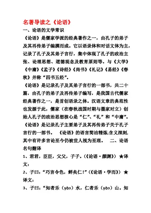 必修一名著导读之