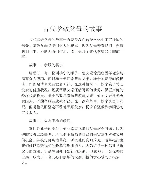 古代孝敬父母的故事