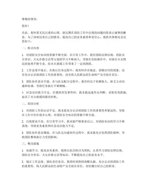 消防员检讨书的万能模版