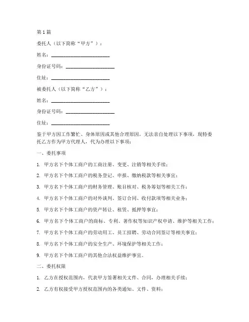 个体户委托书代理书(3篇)