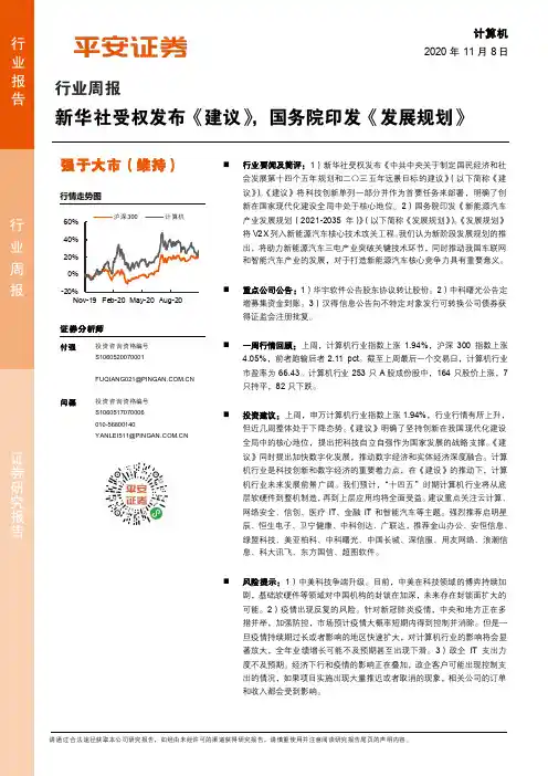 计算机行业周报：新华社受权发布《建议》，国务院印发《发展规划》