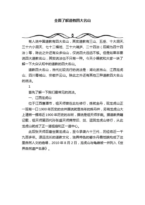 全面了解道教四大名山