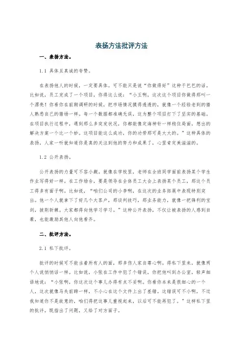 表扬方法批评方法