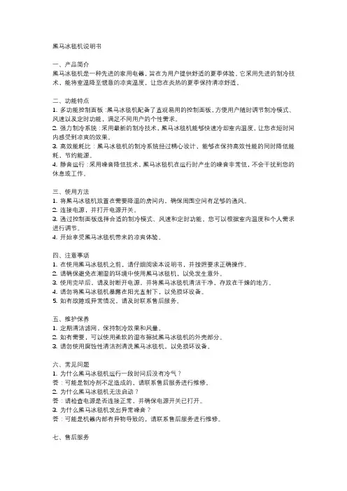 黑马冰毯机说明书