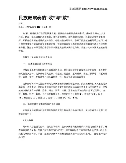 民族鼓演奏的“收”与“放”