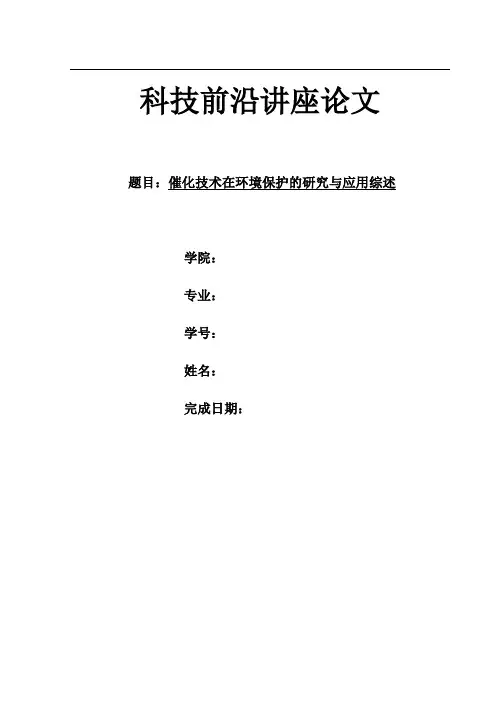 科技前沿讲座论文