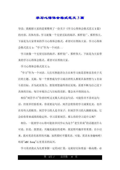 学习心得体会格式范文3篇