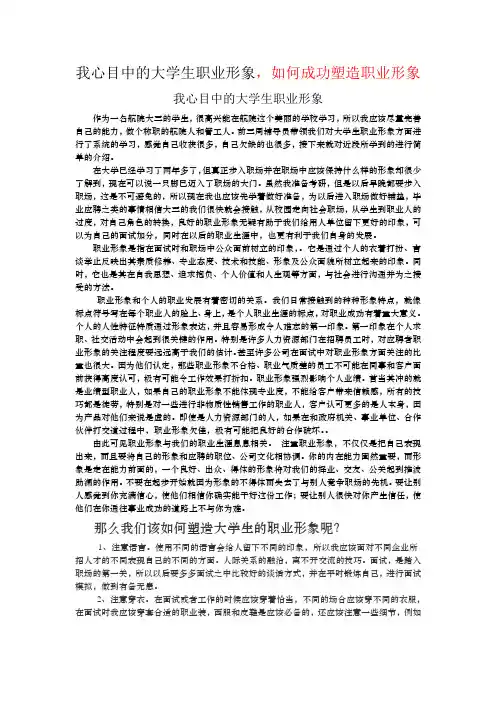 我心目中的大学生职业形象(1)