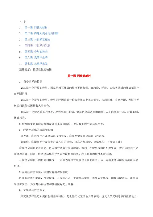 部编九下道德与法治道法知识点归纳 (2)