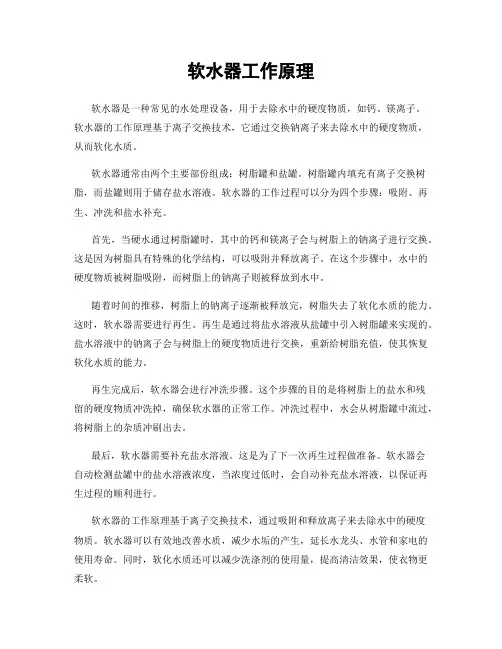 软水器工作原理