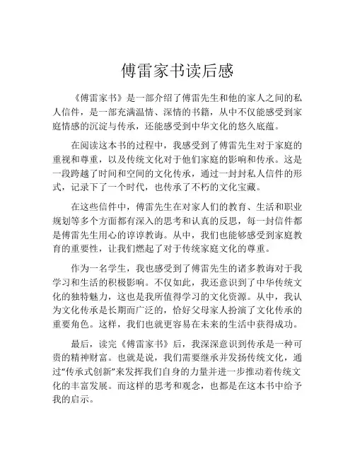 傅雷家书读后感(精选10篇)