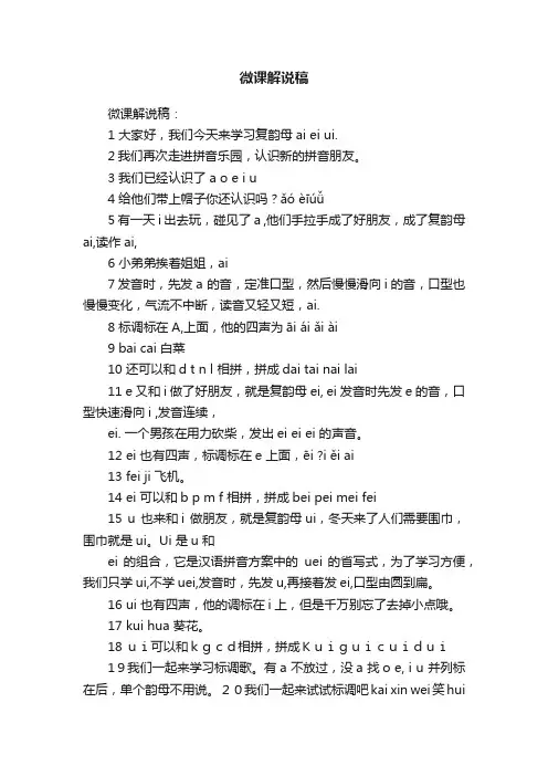 微课解说稿