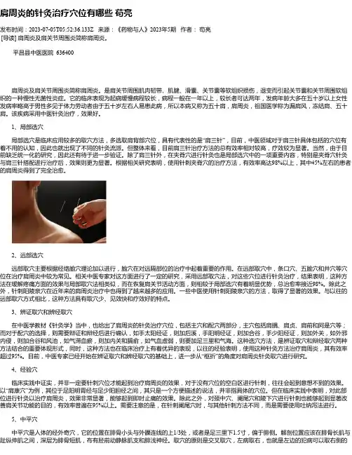 肩周炎的针灸治疗穴位有哪些苟亮