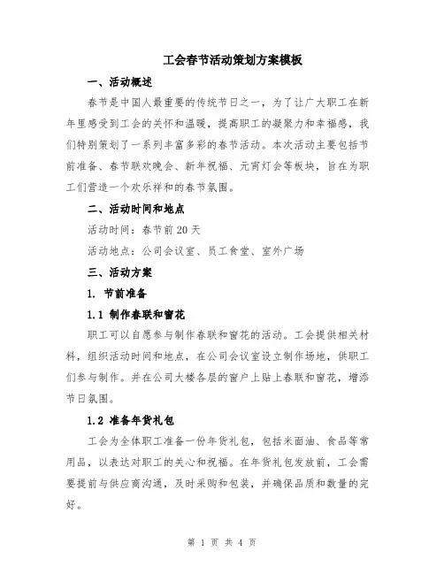工会春节活动策划方案模板