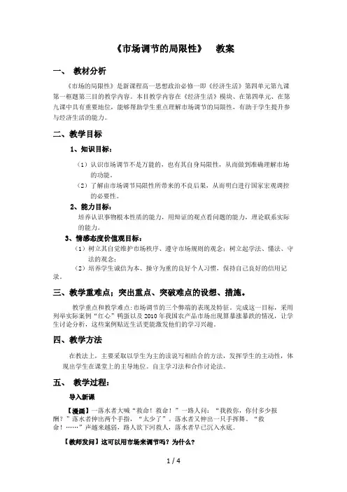 市场调节的局限性教案