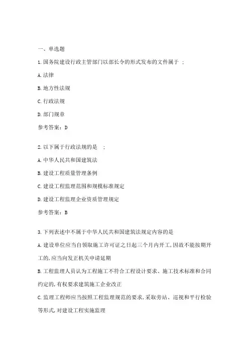 江苏省专业监理工程师习题