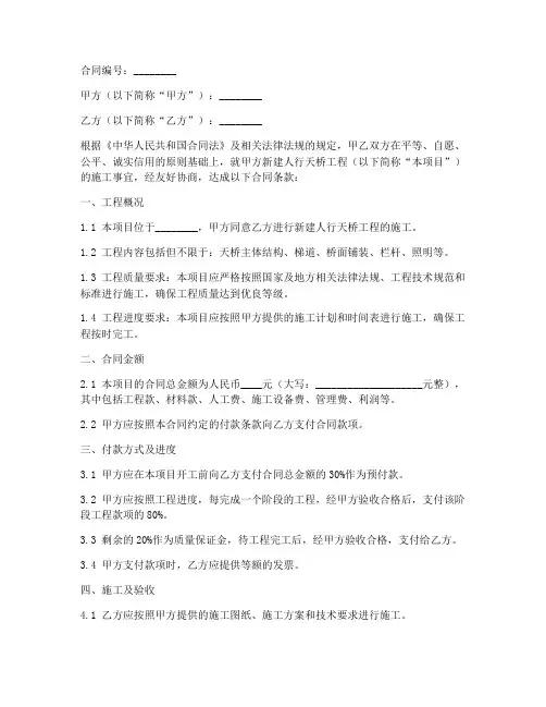 刚天桥施工合同