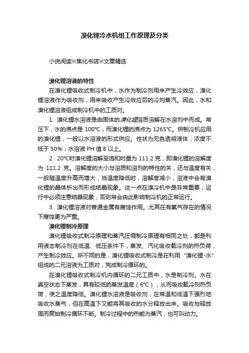 溴化锂冷水机组工作原理及分类