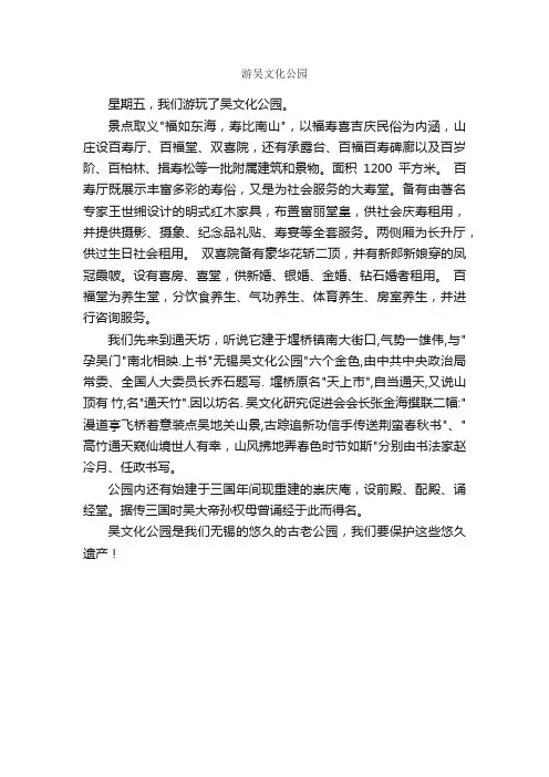游吴文化公园_作文550字_小学五年级作文_