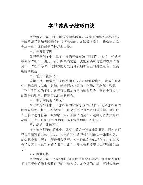 字牌跑胡子技巧口诀