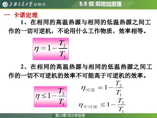 大学物理教程5.5 熵 熵增加原理