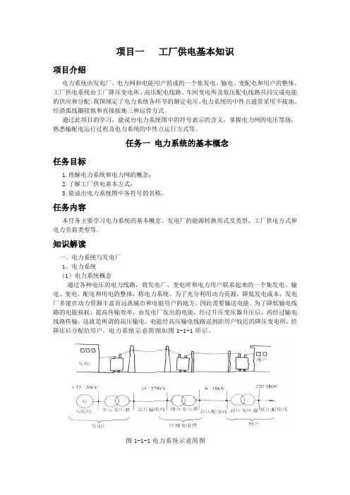 工厂供电基本知识