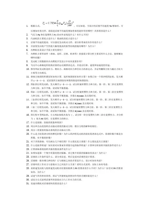 内燃机原理总复习题