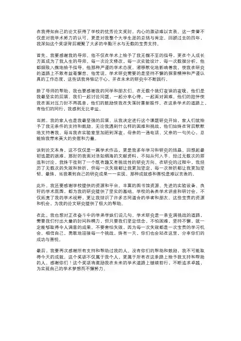 大学优秀论文获奖感言