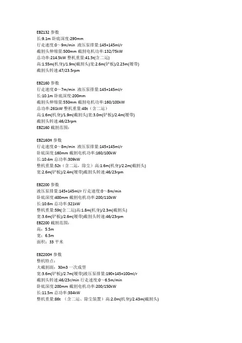 各型号掘进机参数(全)