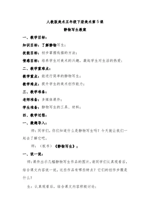 静物写生教案