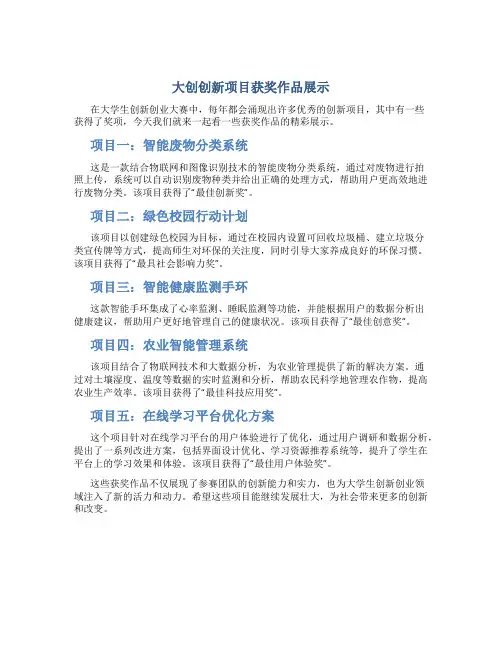 大创创新项目获奖作品展示